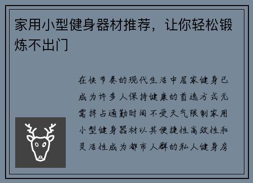 家用小型健身器材推荐，让你轻松锻炼不出门