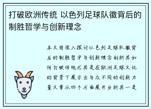 打破欧洲传统 以色列足球队徽背后的制胜哲学与创新理念