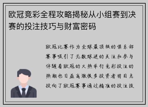 欧冠竞彩全程攻略揭秘从小组赛到决赛的投注技巧与财富密码
