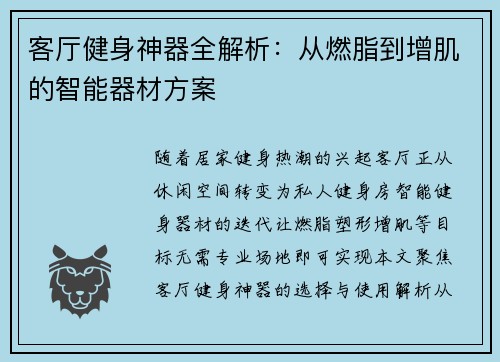 客厅健身神器全解析：从燃脂到增肌的智能器材方案