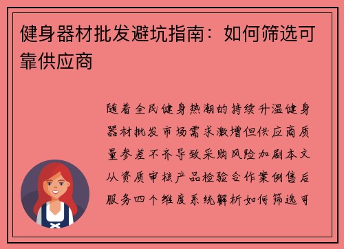 健身器材批发避坑指南：如何筛选可靠供应商