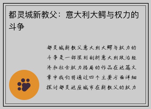 都灵城新教父：意大利大鳄与权力的斗争