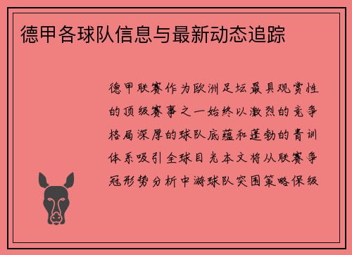 德甲各球队信息与最新动态追踪