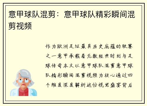 意甲球队混剪：意甲球队精彩瞬间混剪视频