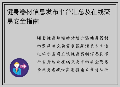 健身器材信息发布平台汇总及在线交易安全指南