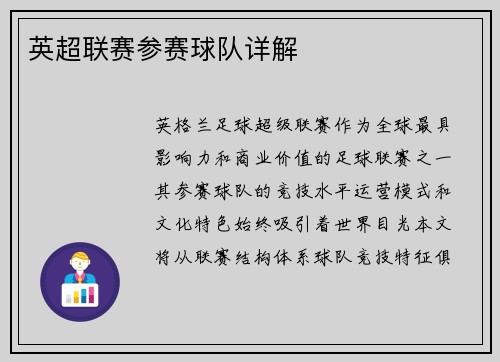 英超联赛参赛球队详解