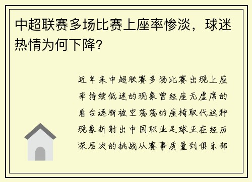 中超联赛多场比赛上座率惨淡，球迷热情为何下降？