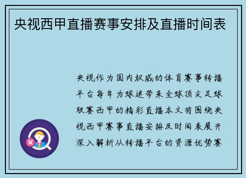 央视西甲直播赛事安排及直播时间表