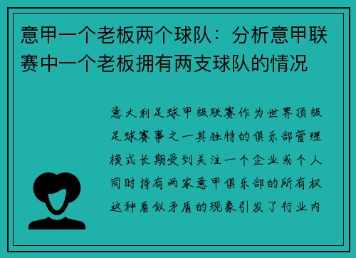 意甲一个老板两个球队：分析意甲联赛中一个老板拥有两支球队的情况