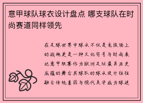 意甲球队球衣设计盘点 哪支球队在时尚赛道同样领先