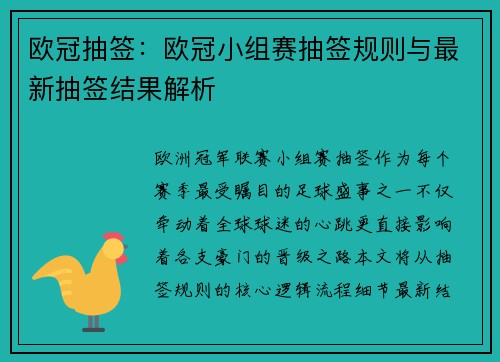 欧冠抽签：欧冠小组赛抽签规则与最新抽签结果解析