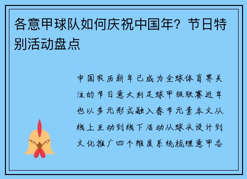 各意甲球队如何庆祝中国年？节日特别活动盘点