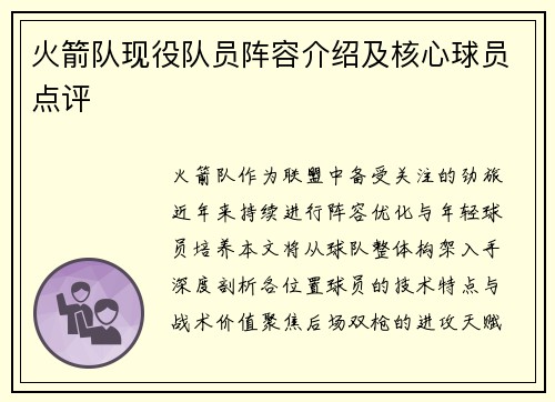 火箭队现役队员阵容介绍及核心球员点评