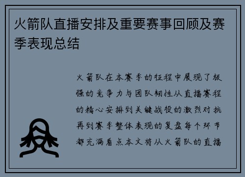 火箭队直播安排及重要赛事回顾及赛季表现总结